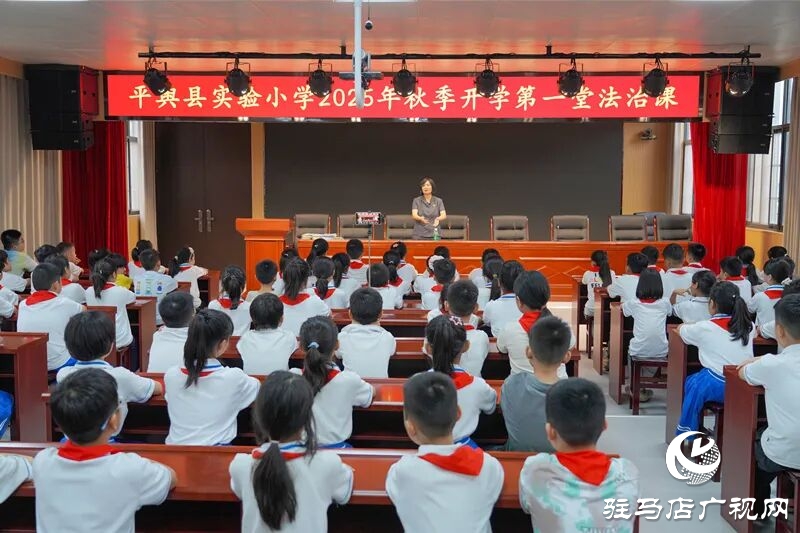 開學(xué)第一課丨平輿縣人民法院這場校園普法直播 “未”你而來