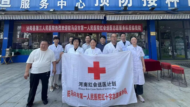  【紅會送醫(yī)】駐馬店市第一人民醫(yī)院紅會送醫(yī)走進(jìn)泌陽縣第三人民醫(yī)院
