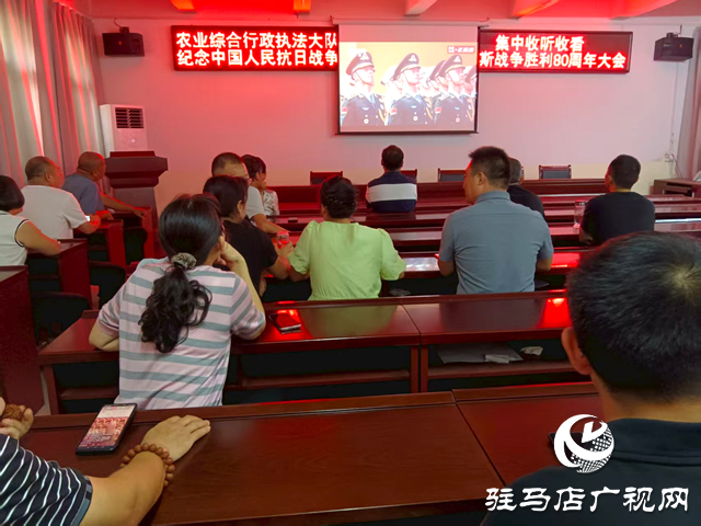 確山縣農(nóng)業(yè)綜合行政執(zhí)法大隊(duì) 組織收看紀(jì)念中國(guó)人民抗日戰(zhàn)爭(zhēng)暨世界反法西斯戰(zhàn)爭(zhēng)勝利80周年大會(huì)直播盛況