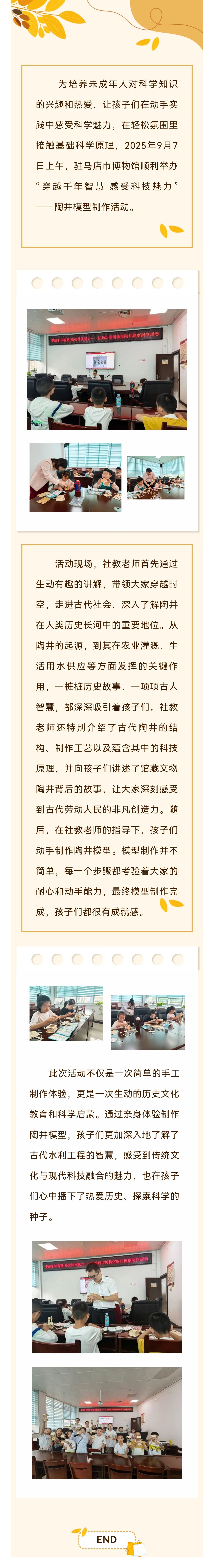 穿越千年智慧 感受科技魅力——陶井模型制作活動順利舉行