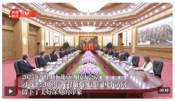 獨家視頻丨習近平：2018年 我對葡萄牙進行國事訪問 留下了美好深刻的印象