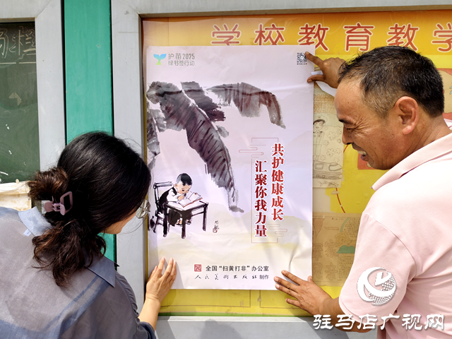 確山縣石滾河鎮(zhèn)：開展“掃黃打非·護苗”專項行動