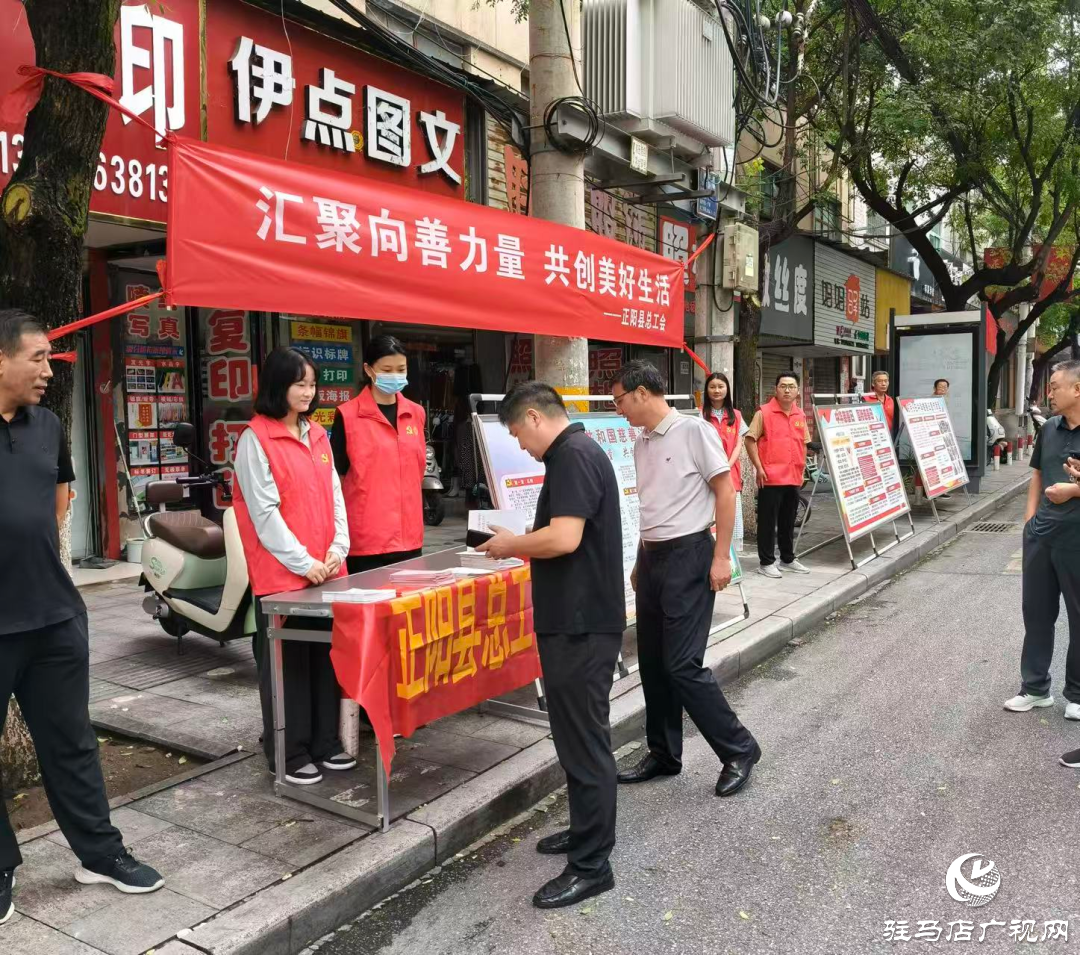 正陽縣舉行“中華慈善日”宣傳活動