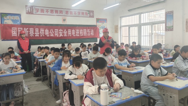 國網(wǎng)新蔡縣供電公司開展“開學(xué)安全第一課”活動(dòng) 共筑校園用電安全防線