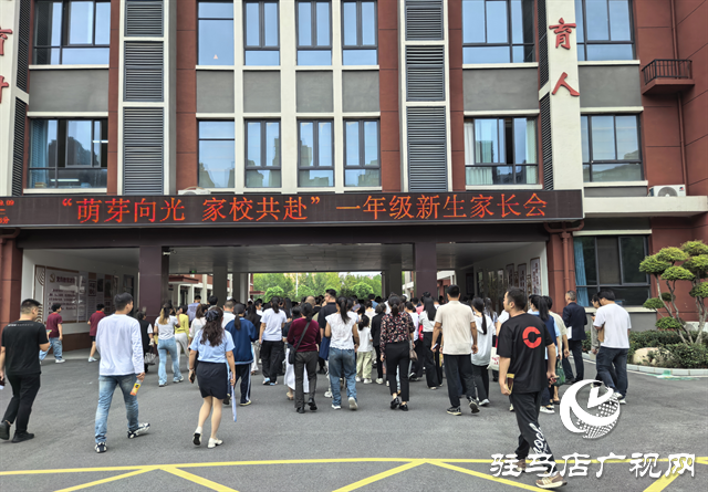  駐馬店經(jīng)濟開發(fā)區(qū)金雀路小學召開“萌芽向光?家校共赴”一年級家長會