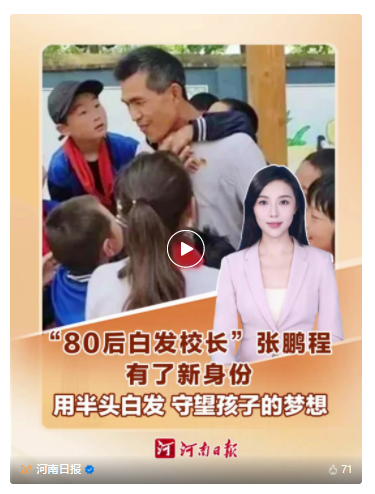 河南“80后白發(fā)校長(zhǎng)”，有了新身份