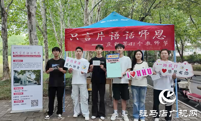 黃淮學(xué)院：致敬教師節(jié) 筆墨傳情謝師恩