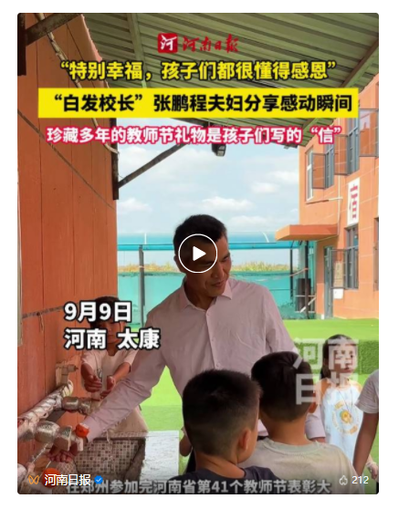 河南“80后白發(fā)校長(zhǎng)”，有了新身份