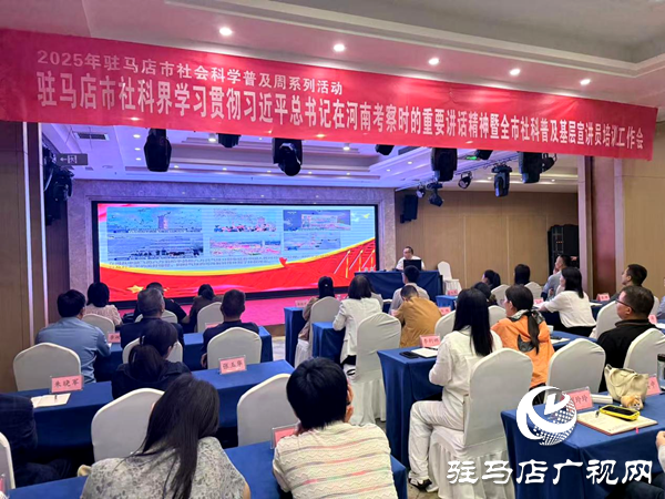 平輿縣精神文明建設促進中心主任趙運領在駐馬店市2025年社科普及基層宣講員示范宣講活動上進行示范宣講  
