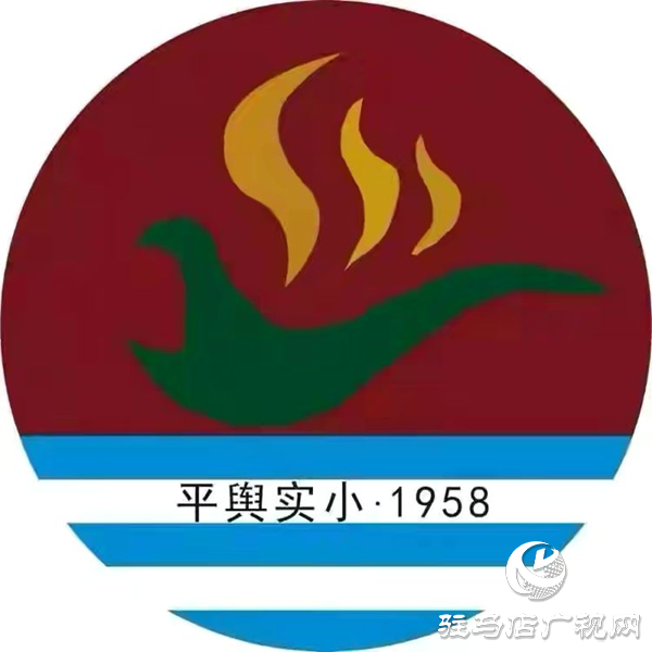 平輿縣實(shí)驗(yàn)小學(xué)：“護(hù)苗”暖校園，新學(xué)期陪你逐光成長