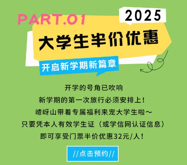 開學旅行第一站！嵖岈山邀您打卡，大學生憑學生證享門票半價優(yōu)惠！