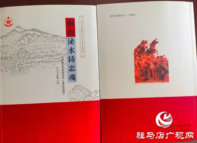 !泌陽(yáng)縣第一部雙擁文化、英烈褒揚(yáng)宣傳讀本問(wèn)世