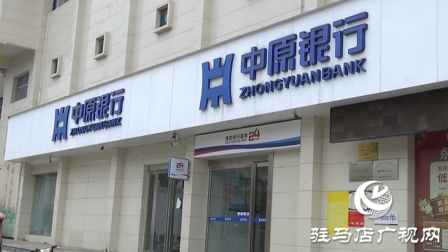 中原銀行駐馬店分行：“三步”舉措有溫度 適老服務(wù)贏贊譽