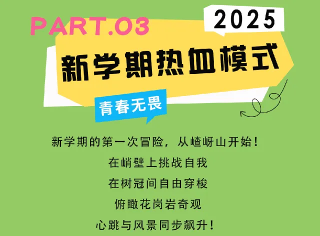 開學旅行第一站！嵖岈山邀您打卡，大學生憑學生證享門票半價優(yōu)惠！