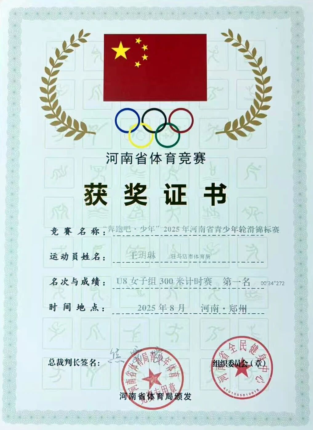 熱烈祝賀駐馬店第二實(shí)驗(yàn)小學(xué)王玥琳同學(xué)在河南省青少年輪滑錦標(biāo)賽中斬獲佳績！