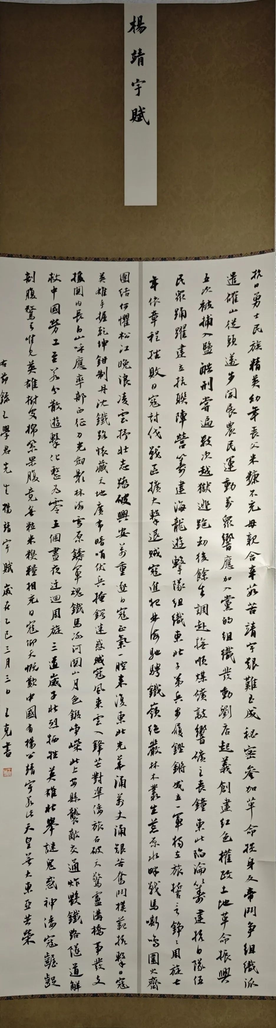 線上展｜銘記烽火鑄忠魂 藝韻傳薪頌英雄——駐馬店市紀(jì)念抗戰(zhàn)勝利80周年、楊靖宇將軍誕辰120周年美術(shù)書法攝影藝術(shù)展（三）