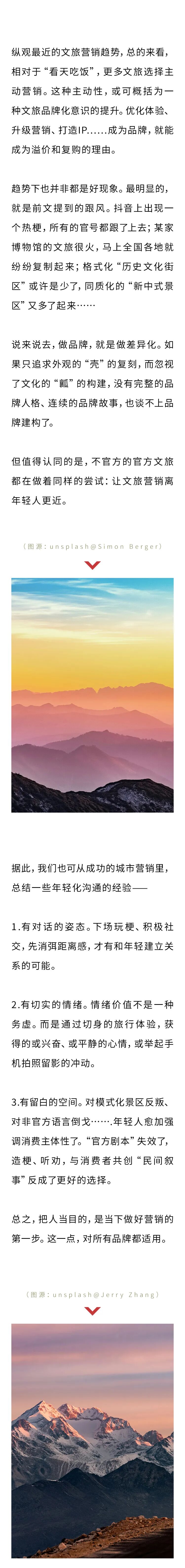 2025文旅營銷觀察：七大趨勢、三點經(jīng)驗