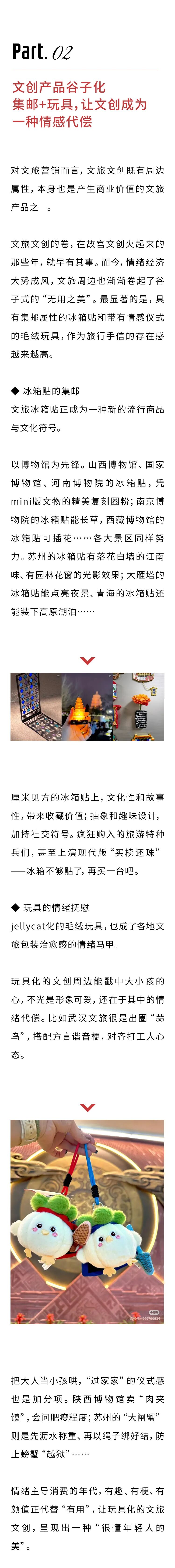 2025文旅營銷觀察：七大趨勢、三點經(jīng)驗