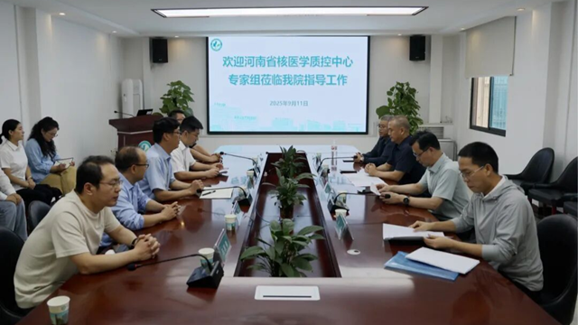 河南省核醫(yī)學(xué)質(zhì)控中心專家組蒞臨駐馬店市中心醫(yī)院開展質(zhì)控指導(dǎo)評(píng)價(jià)