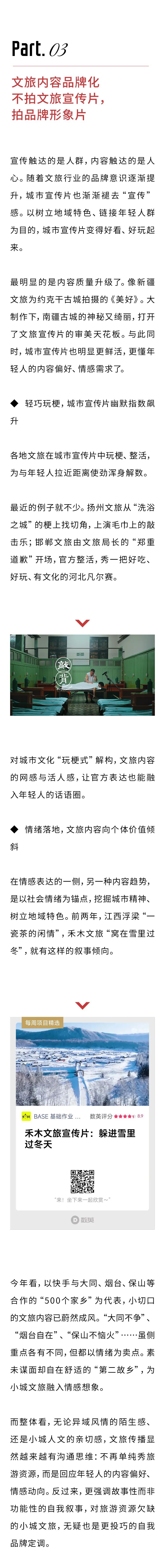 2025文旅營銷觀察：七大趨勢、三點經(jīng)驗