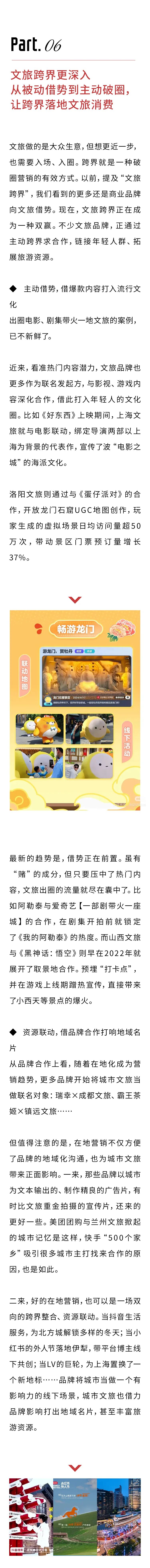 2025文旅營銷觀察：七大趨勢、三點經(jīng)驗