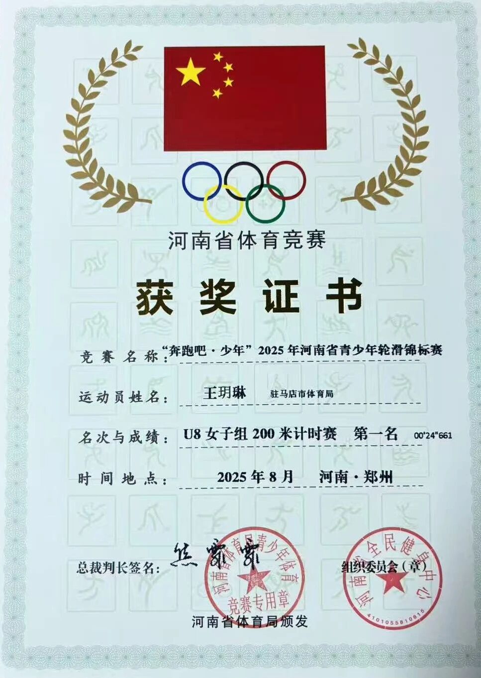 熱烈祝賀駐馬店第二實(shí)驗(yàn)小學(xué)王玥琳同學(xué)在河南省青少年輪滑錦標(biāo)賽中斬獲佳績！