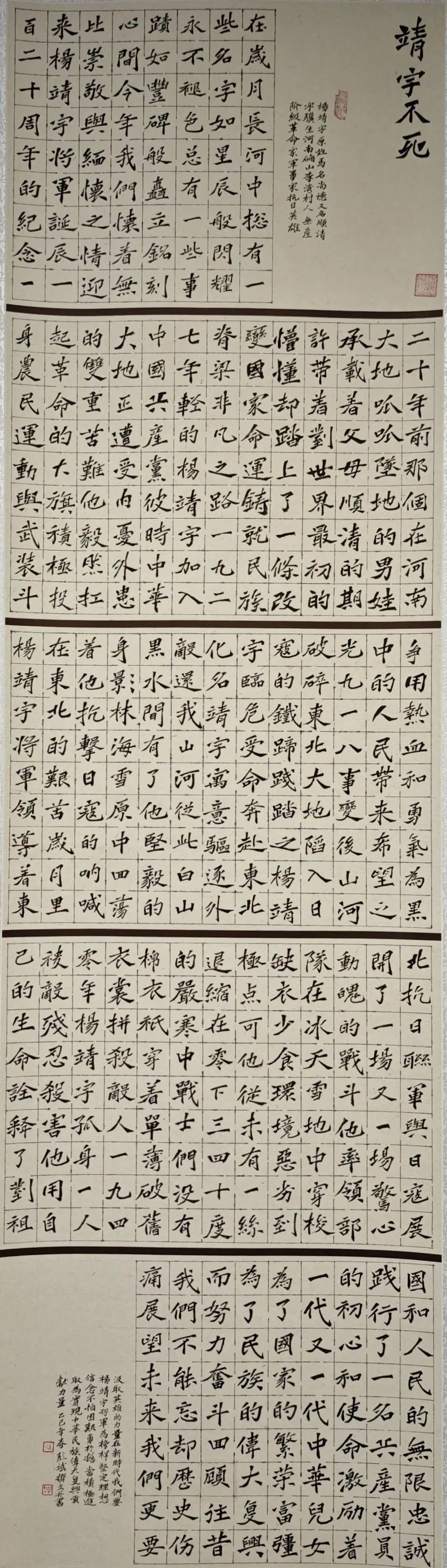 線上展｜銘記烽火鑄忠魂 藝韻傳薪頌英雄——駐馬店市紀(jì)念抗戰(zhàn)勝利80周年、楊靖宇將軍誕辰120周年美術(shù)書法攝影藝術(shù)展（三）