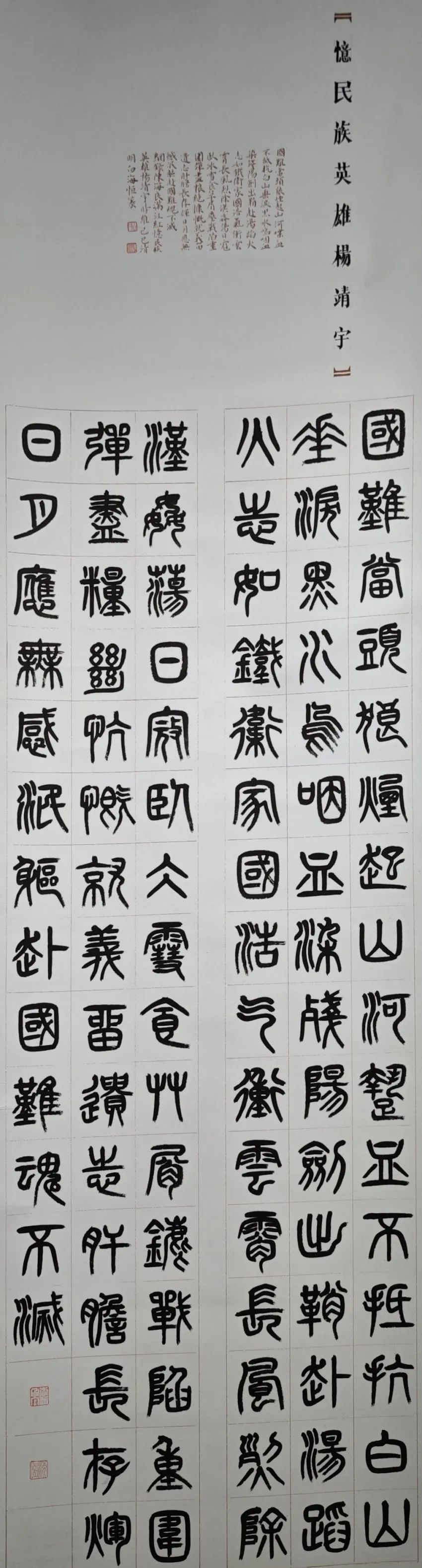 線上展｜銘記烽火鑄忠魂 藝韻傳薪頌英雄——駐馬店市紀(jì)念抗戰(zhàn)勝利80周年、楊靖宇將軍誕辰120周年美術(shù)書法攝影藝術(shù)展（三）