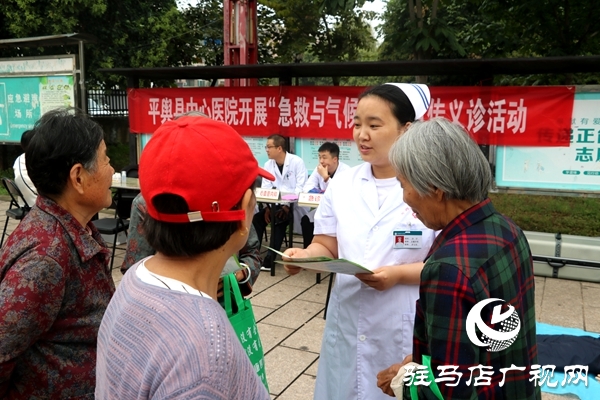  平輿縣中心醫(yī)院開(kāi)展“急救與氣候變化”宣傳義診活動(dòng)