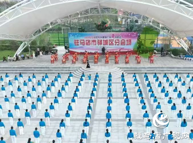 全國老年人健身廣場舞大聯(lián)動(dòng)駐馬店市驛城區(qū)分會(huì)場活動(dòng)啟動(dòng)