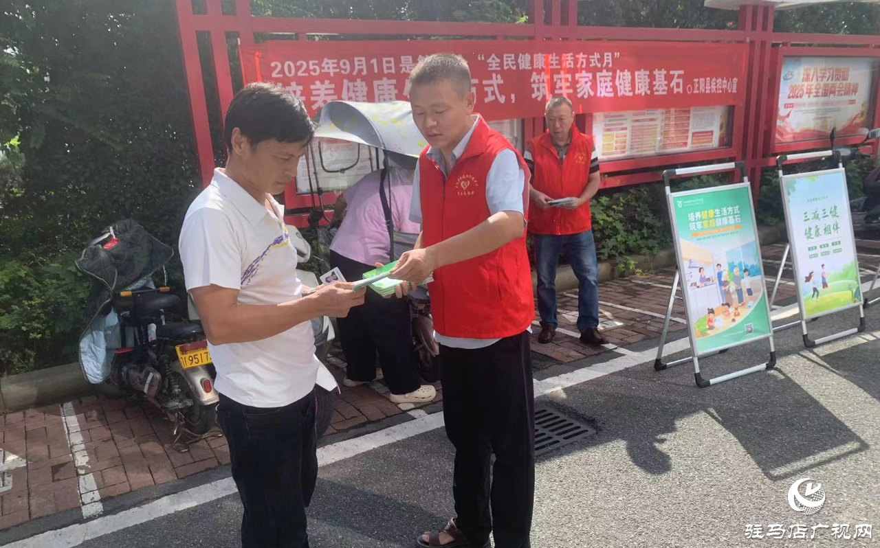 正陽(yáng)縣疾控中心開展全民健康生活方式宣傳月活動(dòng)