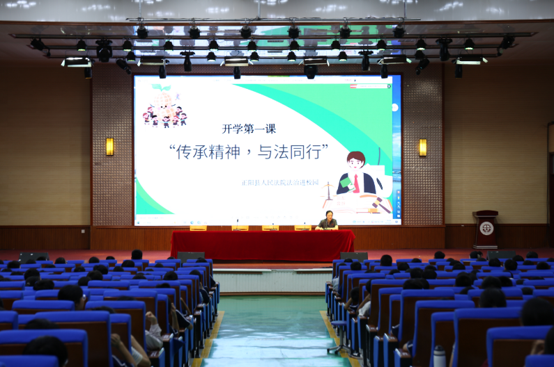正陽法院開展“開學(xué)第一課”法治宣傳進校園活動