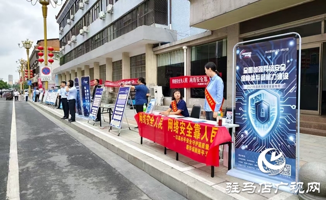  西平縣組織開展2025年國(guó)家網(wǎng)絡(luò)安全宣傳周集中宣傳活動(dòng)