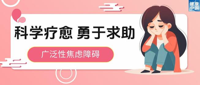 令人身心俱疲的焦慮，該如何化解