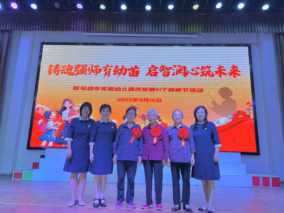 駐馬店市實(shí)驗(yàn)幼兒園開展2025年教師節(jié)暨建園六十周年表彰大會