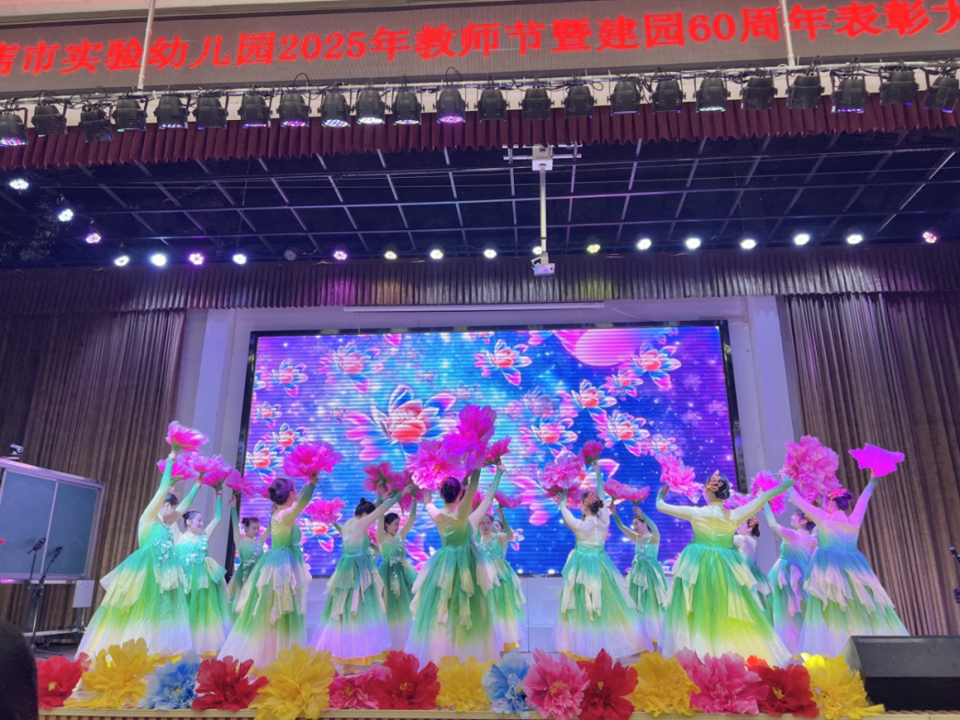 駐馬店市實(shí)驗(yàn)幼兒園開展2025年教師節(jié)暨建園六十周年表彰大會