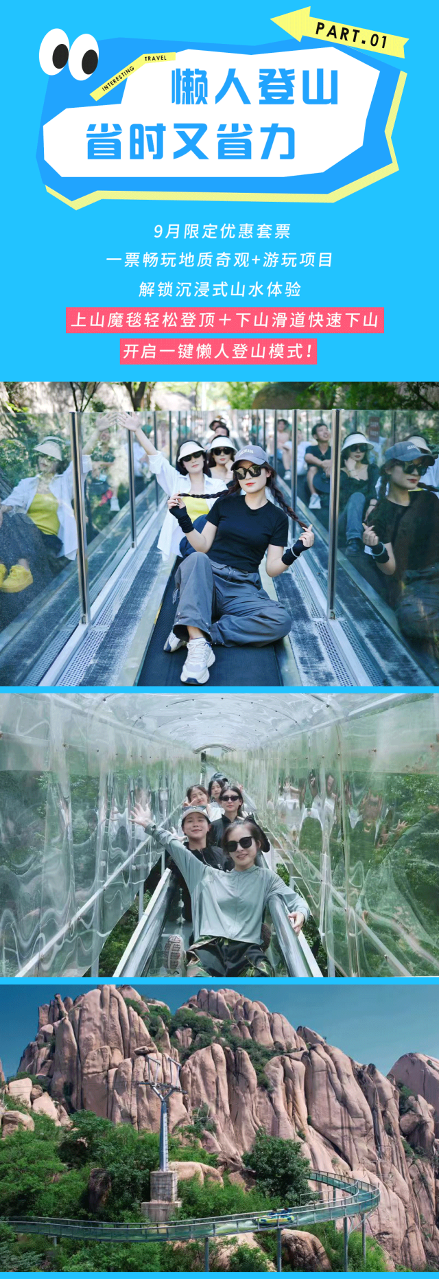 嵖岈山優(yōu)惠套票倒計(jì)時ing，解鎖秋日登山樂趣！