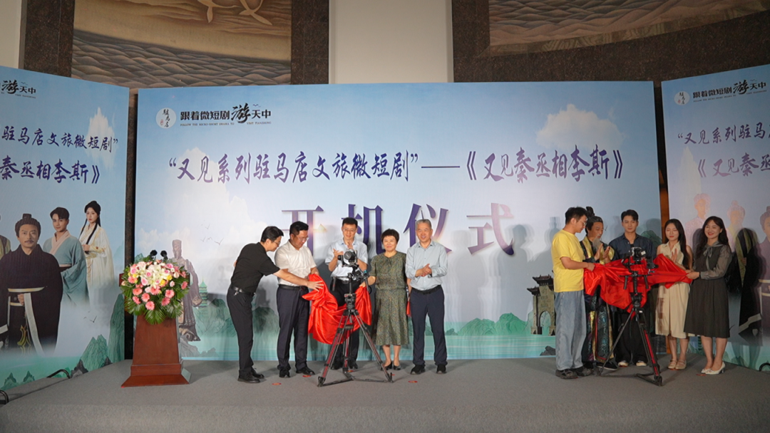 吹爆！《又見秦丞相李斯》文旅微短劇今日開機(jī)啦~