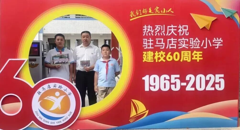  “六秩育幸福 桃李競芬芳”——喜迎駐馬店實(shí)驗(yàn)小學(xué)建校60周年