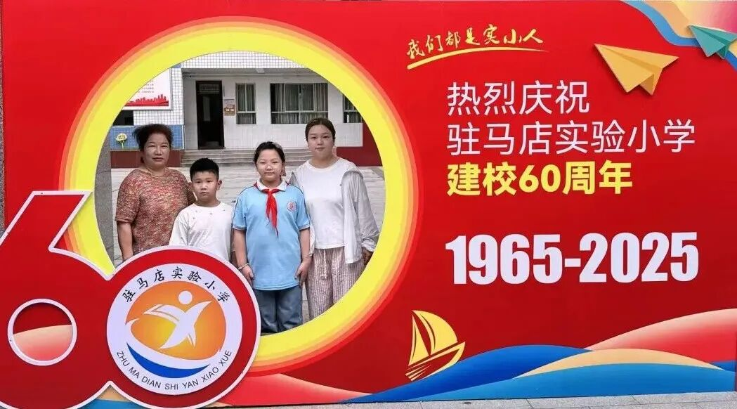  “六秩育幸福 桃李競芬芳”——喜迎駐馬店實(shí)驗(yàn)小學(xué)建校60周年