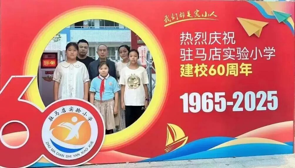  “六秩育幸福 桃李競芬芳”——喜迎駐馬店實(shí)驗(yàn)小學(xué)建校60周年