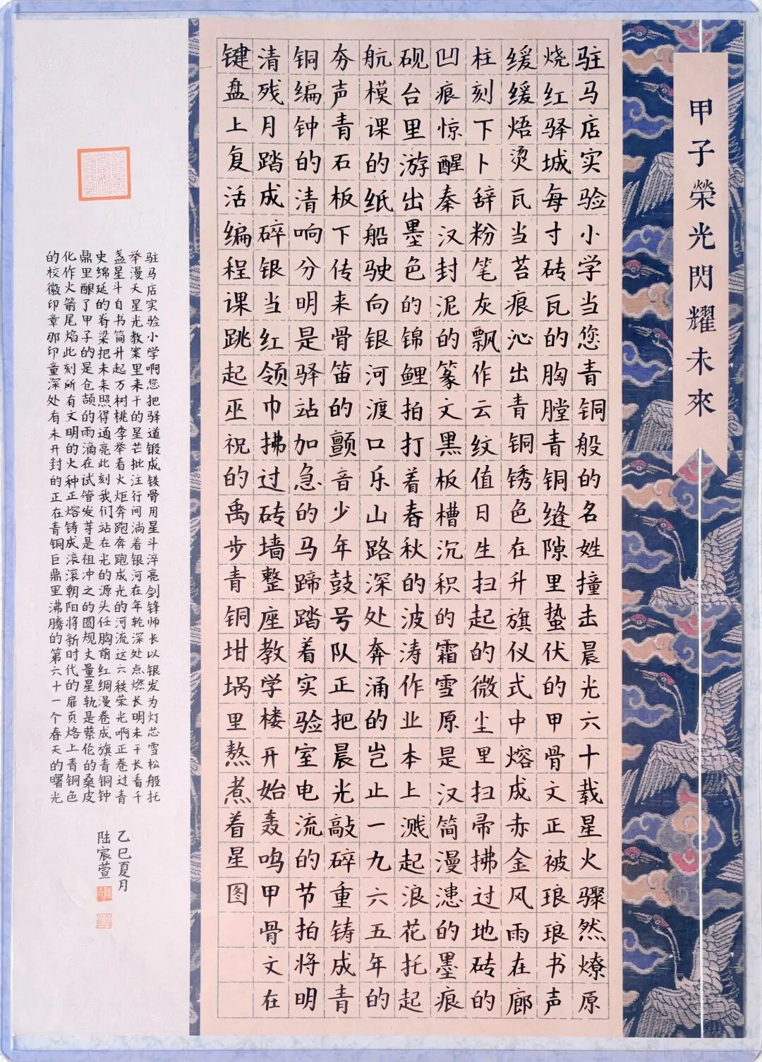 “六秩育幸福 桃李競芬芳”——喜迎駐馬店實(shí)驗(yàn)小學(xué)建校60周年