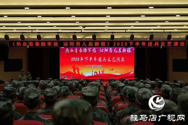 泌陽(yáng)縣舉行“熱血青春踏軍旅，泌陽(yáng)男兒?jiǎn)⑿鲁獭彼捅乃噮R演活動(dòng)