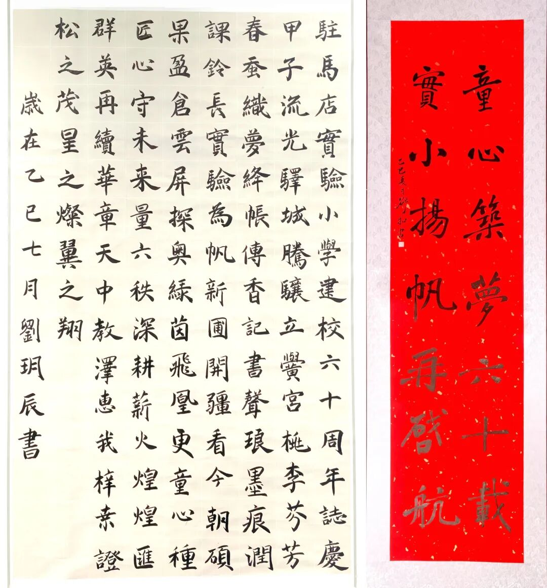  “六秩育幸福 桃李競芬芳”——喜迎駐馬店實(shí)驗(yàn)小學(xué)建校60周年