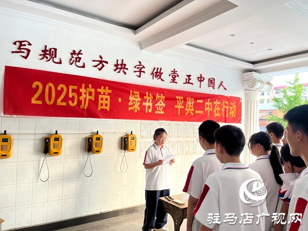平輿縣第二初級(jí)中學(xué)“護(hù)苗·綠書簽”行動(dòng)