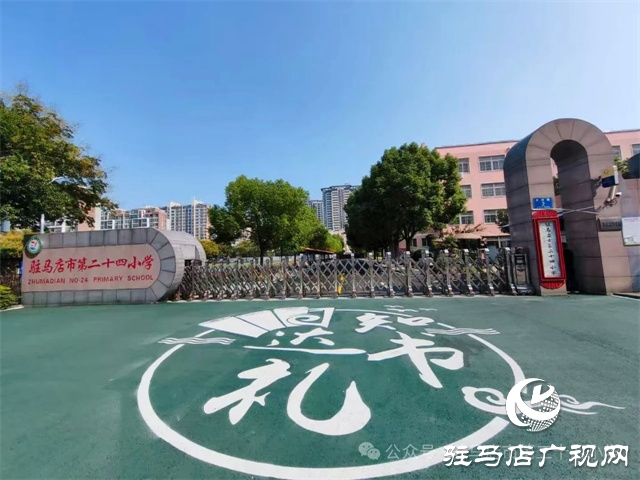  駐馬店市第二十四小學獲評“河南省教育系統(tǒng)先進集體”