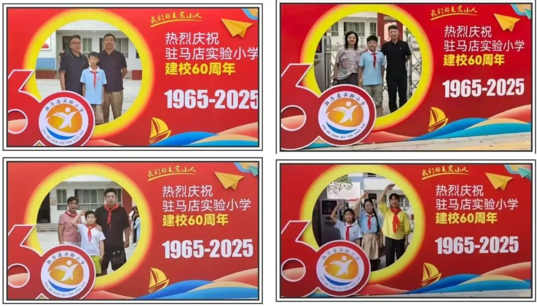  “六秩育幸福 桃李競芬芳”——喜迎駐馬店實(shí)驗(yàn)小學(xué)建校60周年