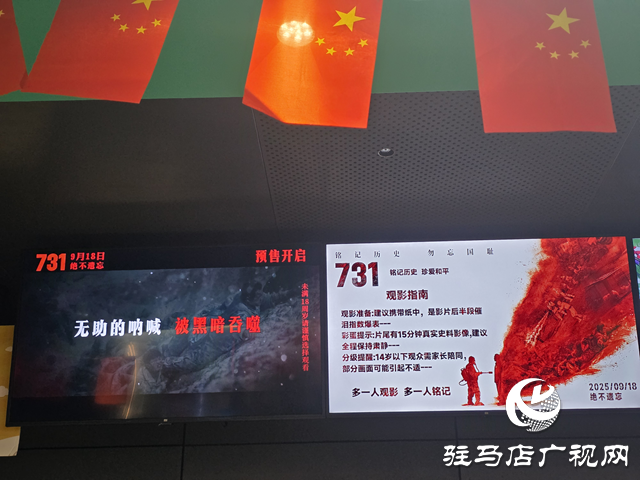 電影《731》上映 駐馬店引發(fā)愛國觀影熱潮