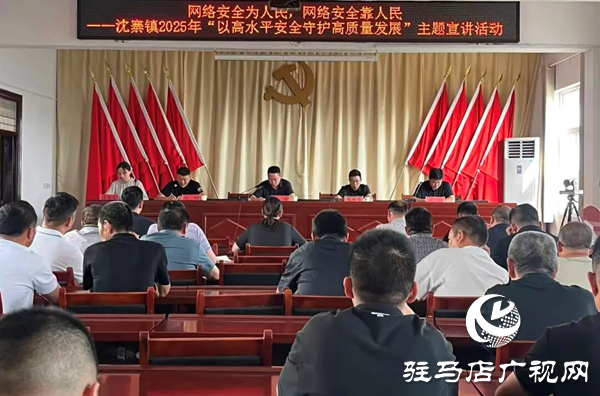 沈寨鎮(zhèn)開(kāi)展國(guó)家網(wǎng)絡(luò)安全宣傳周主題活動(dòng)