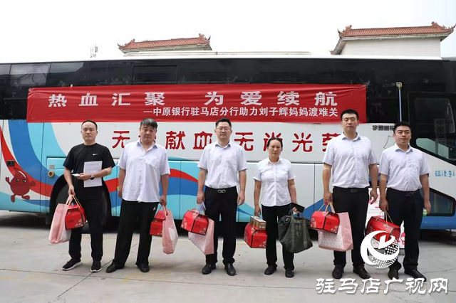 中原銀行駐馬店分行無償獻血助力員工家人渡難關(guān)
